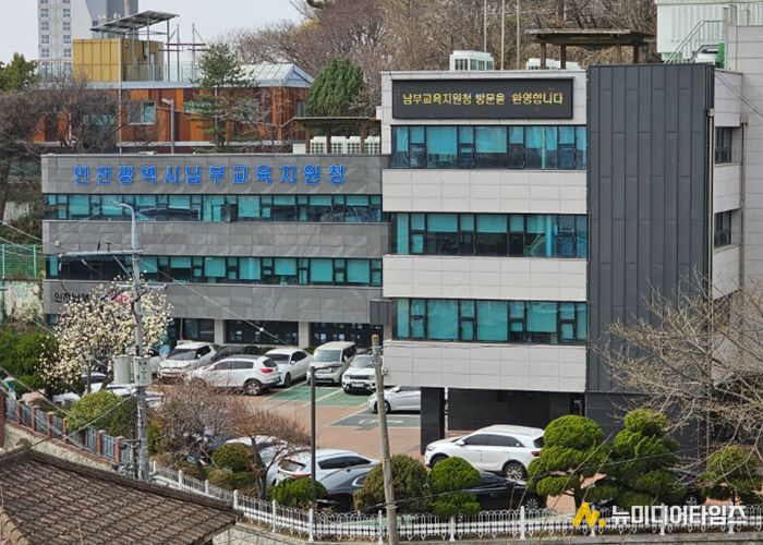 인천남부교육지원청