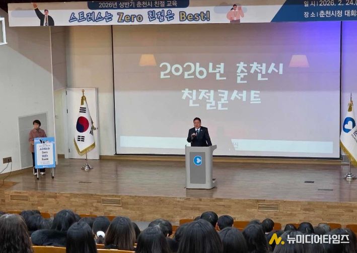 춘천시 직원 친절 교육