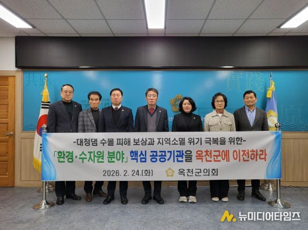 환경·수자원 분야 핵심 공공기관 옥천군 이전 촉구 건의안