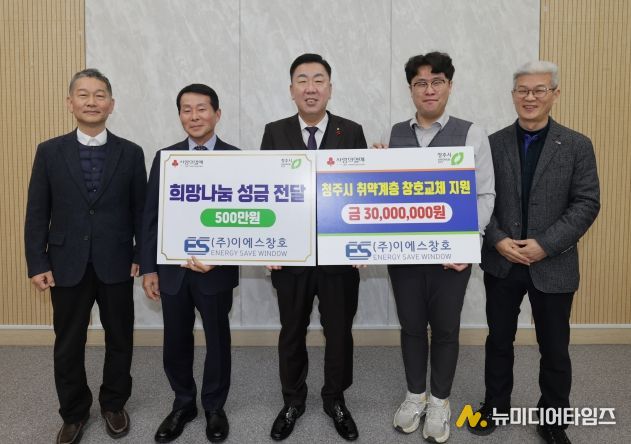 ㈜이에스창호, 청주시 취약계층에 3천500만원 상당 후원. 사진(왼쪽 두번째부터 신창수 ㈜이에스창호 대표, 이범석 청주시장)