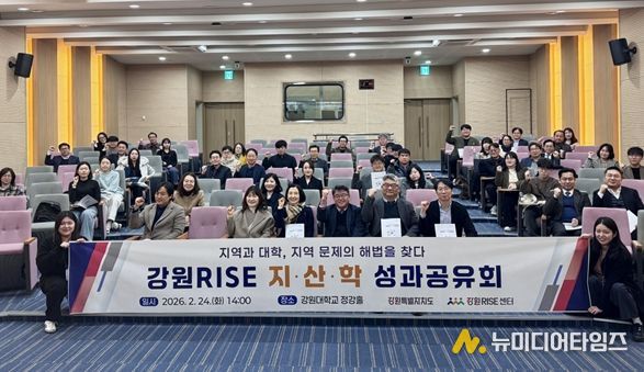 ,‘강원RISE 지·산·학 성과공유회’ 개최