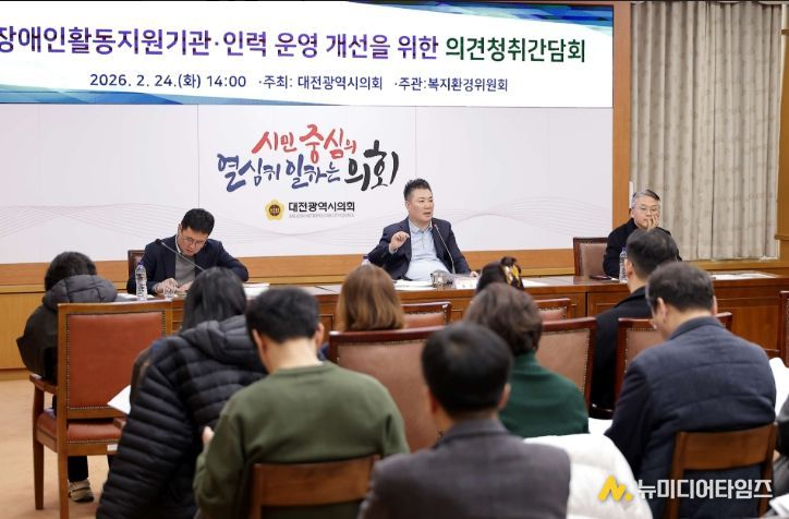 장애인활동지원기관·인력 운영 개선을 위한 의견청취 간담회