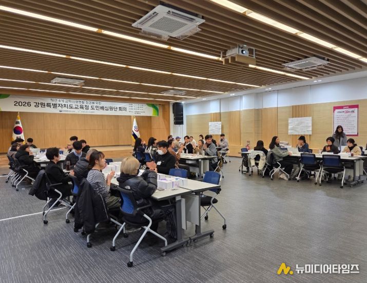 ‘2026년 교육감 공약 도민배심원단 3차 회의’