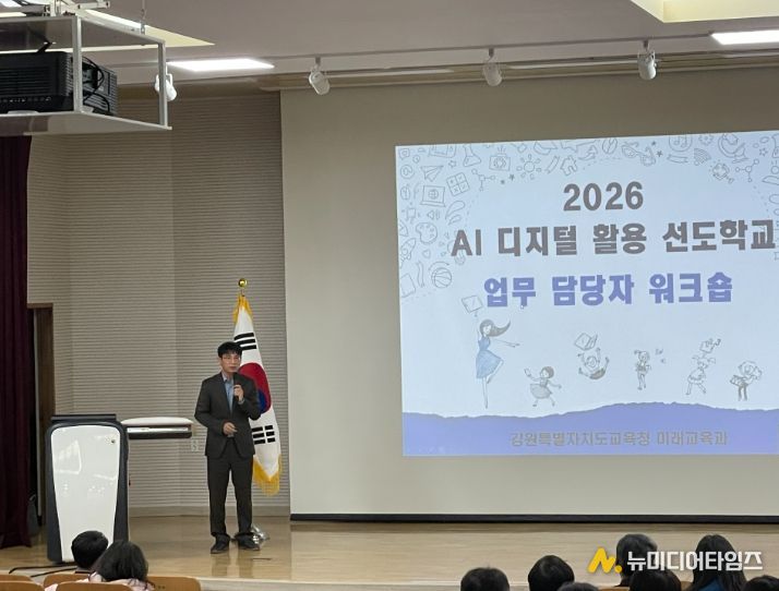 ‘2026년 인공지능(AI)·디지털 활용 선도학교’ 워크숍