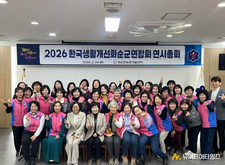 한국생활개선화순군연합회, 연시총회 단체