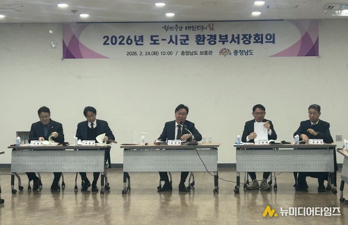 도-시군 환경부서장회의