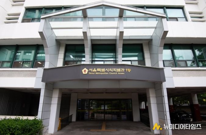 서울특별시의회 별관