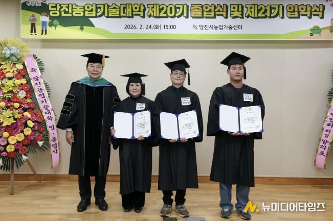 당진농업기술대학 20기 졸업식 및 21기 입학식