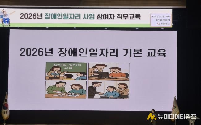 장애인일자리 직무교육
