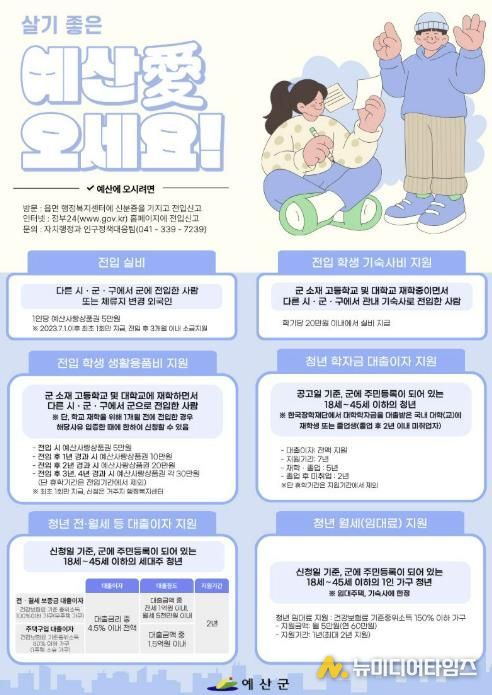 예산군 청년정책 홍보지