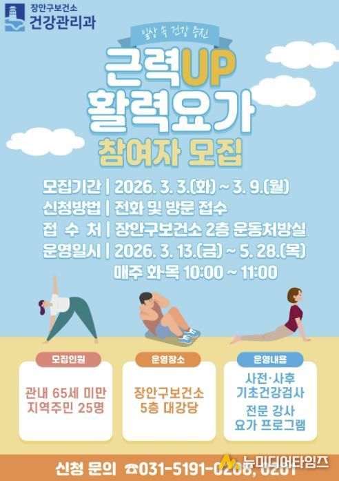 ‘근력업(UP) 활력요가’ 프로그램 홍보물