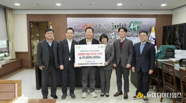 NH농협 재경봉화향우회 및 봉화군지부 직원 3년 연속, 고향사랑기부금 1100만원 기부