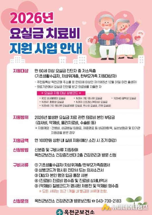 만 60세 이상 저소득층 요실금 치료 지원