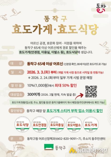 동작구 효도가게·효도식당 홍보 포스터