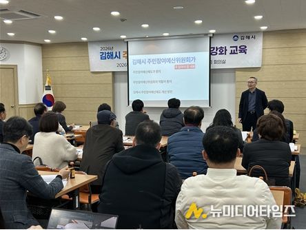 김해시 주민참여예산위원회 역량강화 교육