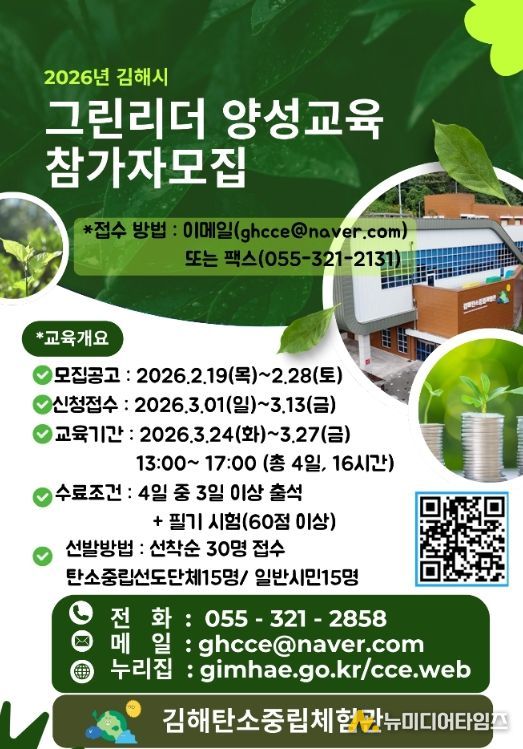 그린리더 양성교육 참가자 모집탄소중립 생활실천 전문가 양성