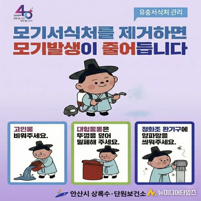 모기 방역 수칙 디지털 홍보자료.