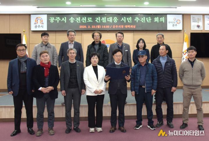 공주시 송전선로 건설대응 시민 추진단