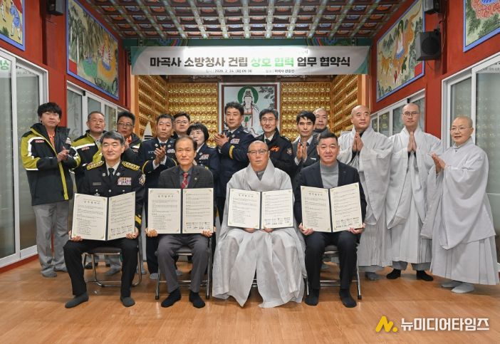 공주시, 마곡사 전문의용소방대 소방청사 건립 업무협약