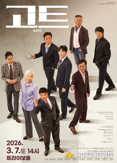 연극 '고트' 3월 공연