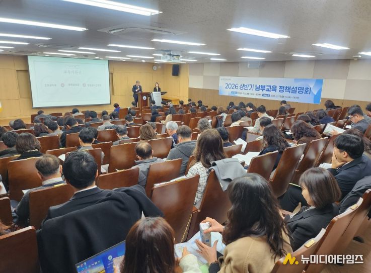 인천남부교육지원청, ‘상반기 남부교육 정책설명회’