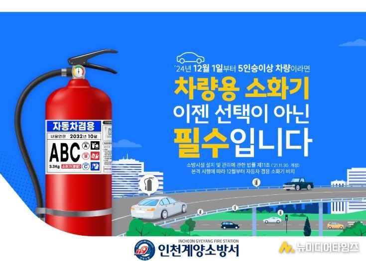 차량 화재 대비 ‘차량용 소화기’ 비치 당부