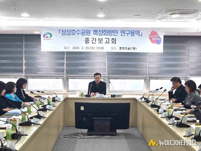 천안시가 25일 시청 중회의실에서 ‘성성호수공원 특성화방안 연구용역’ 중간보고회를 진행하고 있다.