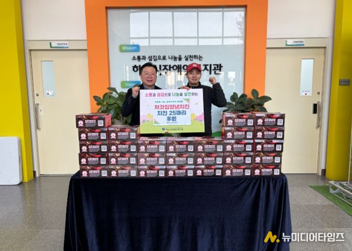 처갓집양념치킨 미사역점, '153 챌린지' 네 번째 나눔 실천...하남시장애인복지관에 치킨 후원