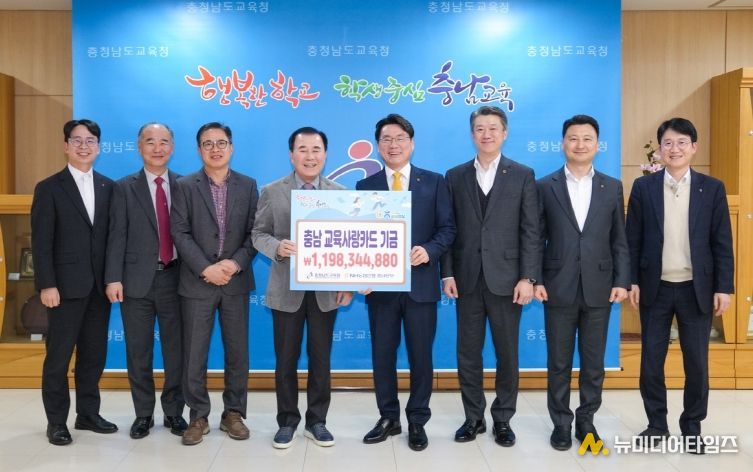 충남교육청, 충남교육사랑카드기금 전액 학생복지사업 지원