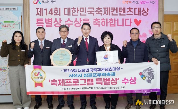 이완섭 서산시장, 관계 공무원들이 시청 시장실에서 삼길포우럭축제가 제14회 대한민국축제콘텐츠대상 축제프로그램 특별상을 받은 것을 기념했다.