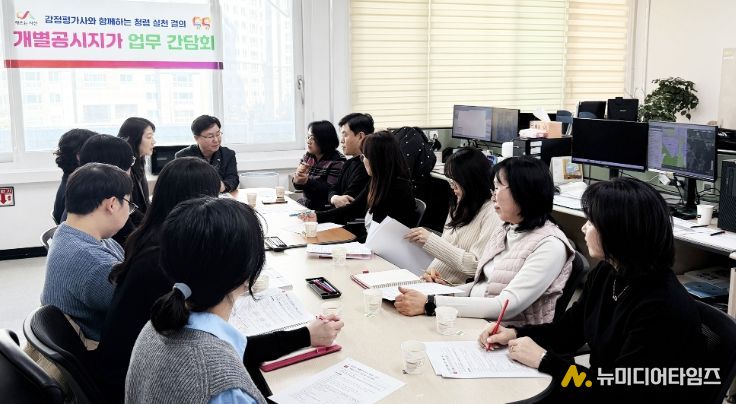 지난 25일 시청 지가상황실에서 열린 개별공시지가 산정지가 검증 업무간담회