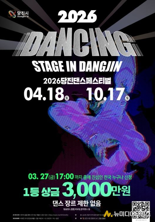 2026 댄싱 스테이지 in 당진 포스터