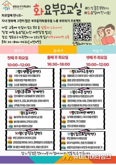 영등포구, 연령별 맞춤 육아 교육 ‘화요 부모교실’ 운영