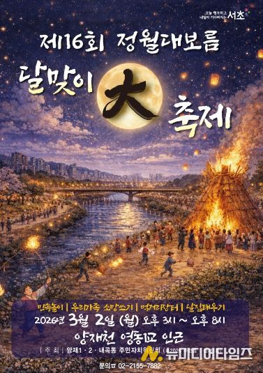 달맞이 대축제 포스터