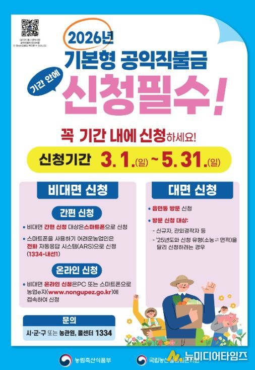 2026년도 기본형 공익직접지불금 신청 접수