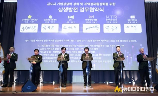 기업경쟁력 강화 및 지역경제활성화를 위한 상생발전 업무협약식 사진. 왼쪽에서 세 번째가 김병수 김포시장.