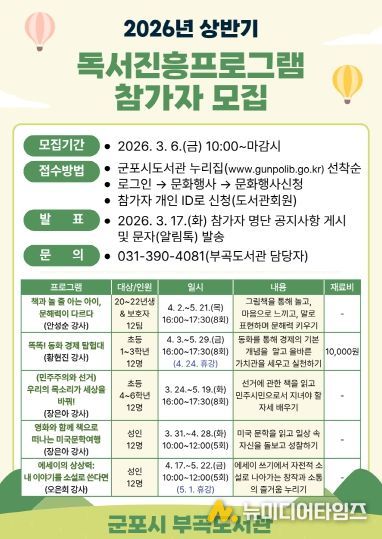 부곡도서관독서진흥프로그램