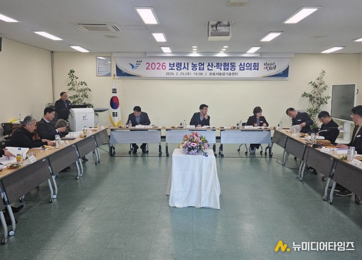 2026년 보령시농업산학협동심의회