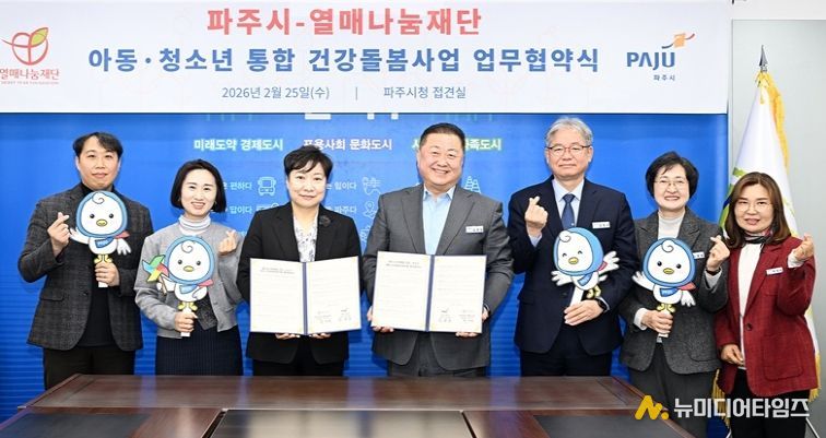 파주시, 열매나눔재단과 아동·청소년을 위한 통합 건강돌봄지원사업 협약 체결