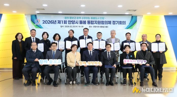 25일 오후 4시 30분 시청 3층 상황실에서 열린 통합지원협의체 위촉식 및 정기회의에서 참석자들이 기념사진을 찍고 있다.