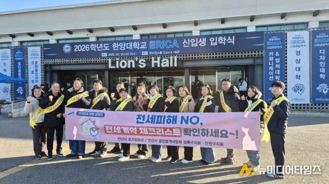 안산시, 대학가 전세피해 예방 나서… 한양대 ERICA서 캠페인 전개