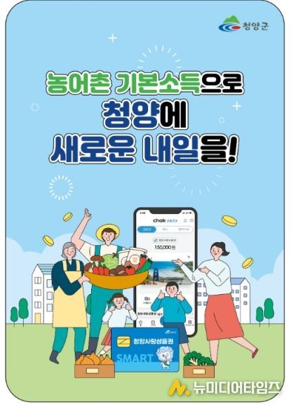 청양군 ‘농어촌 기본소득’ 27일 첫 지급