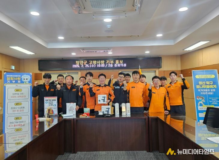 지난 25일 청양소방서에서 고향사랑기부제에 대한 설명과 홍보부스가 마련됐다.