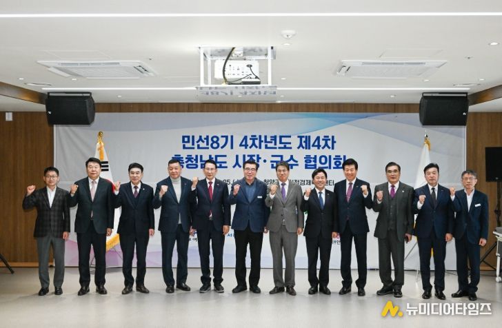 민선 8기 4차년도 제4차 충남 시장·군수협의회