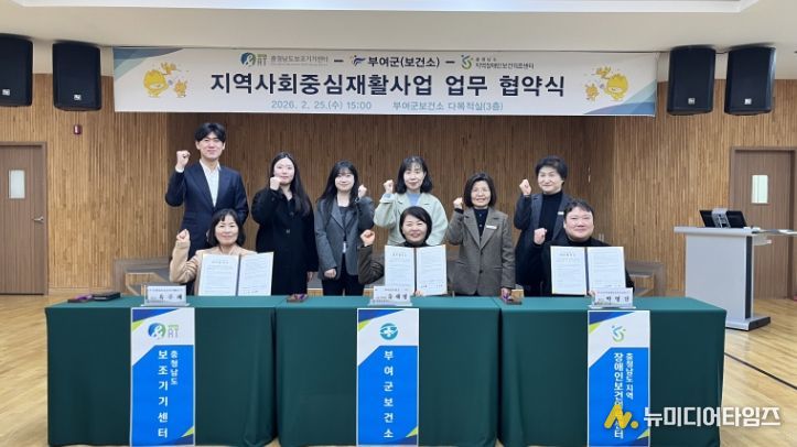 지역사회중심재활사업 업무 협약식