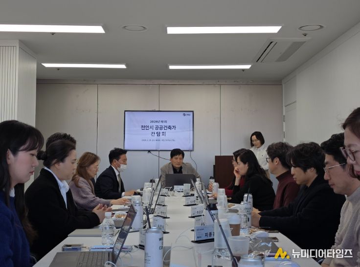 천안시, 제1회 공공건축가 간담회