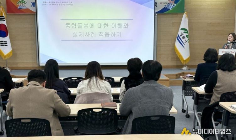 의료·요양 통합돌봄 담당자 교육