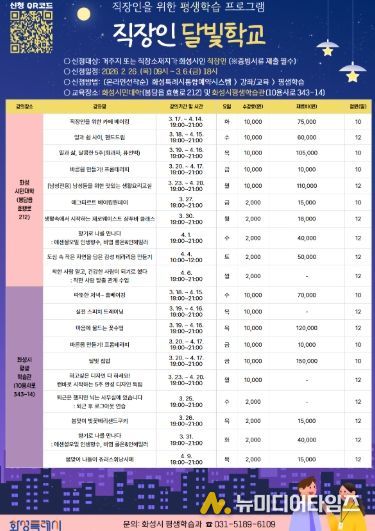 직장인 달빛학교 1차 수강생 모집 안내 포스터