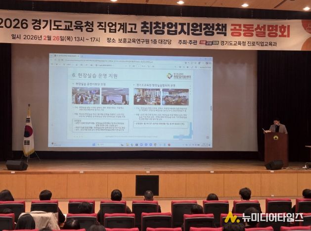 2026 직업계고 취·창업 지원정책 공동설명회