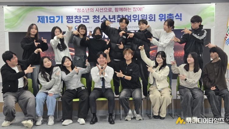 제19기 평창군청소년참여위원회 위촉식 개최, 청소년 목소리 군정에 반영 기대